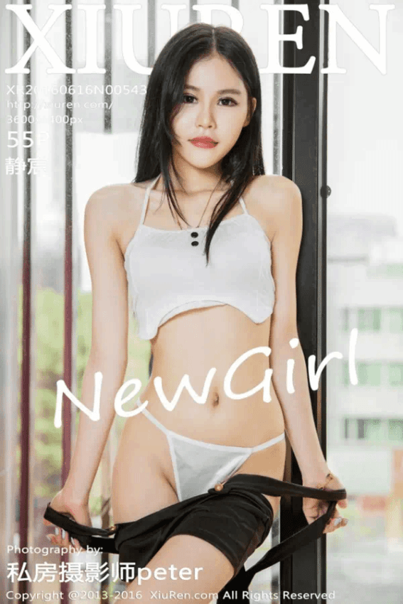 静宸（Vol. 00543）