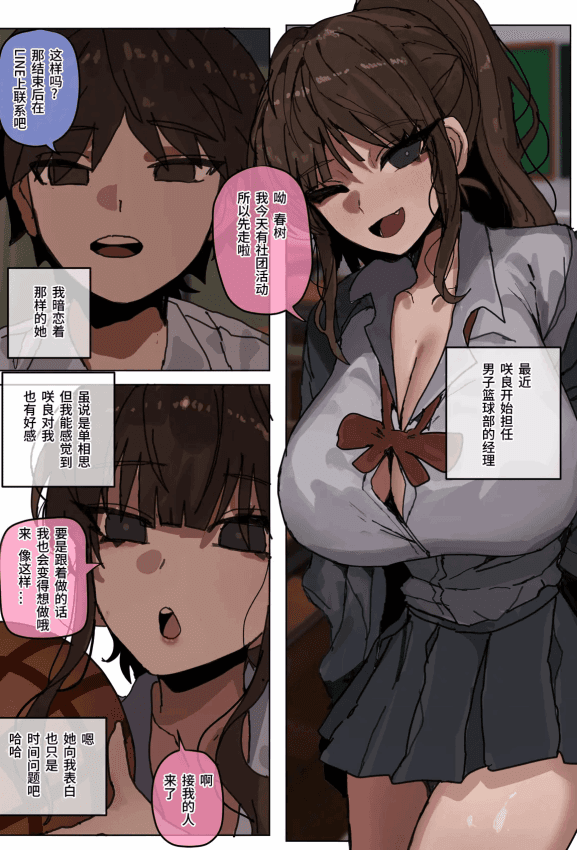 [k8on] 気になる彼女たちはNTR済みだった漫画