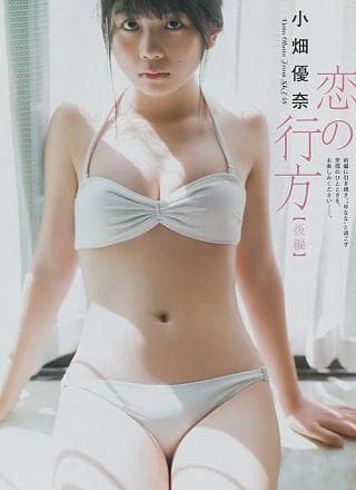 Yuna Obata 小畑优奈, Young Gangan 2017 No.22 (ヤングガンガン 2017年22号)