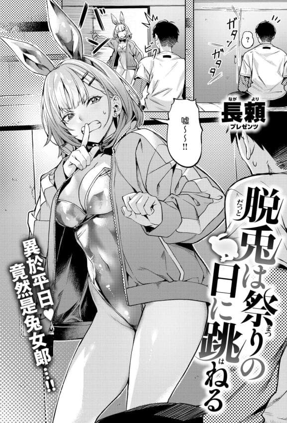 [长頼] 脱兎は祭りの日に跳ねる [中译]
