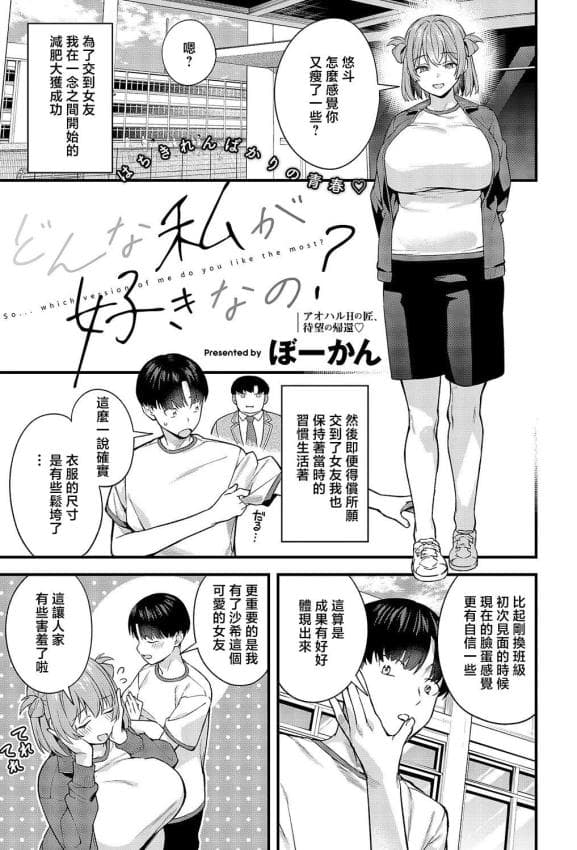 [ぼーかん] どんな私が好きなの？ (コミック エグゼ 70) [中国翻訳] [DL版]