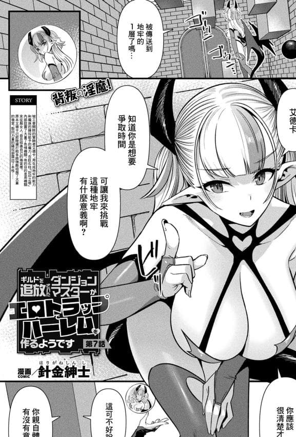 [针金绅士] ギルドを追放されたダンジョンマスターが エロトラップでハーレムを作るようです 第7话 (コミックアンリアル 2026年4月号 Vol.120)