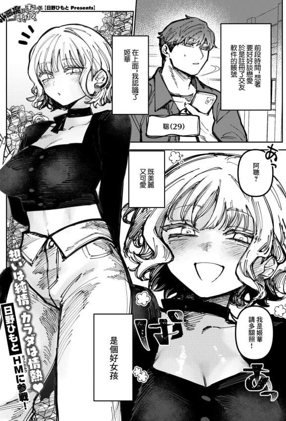 [日野ひもと] 小悪魔はきみにささやく (コミックホットミルク 2026年5月号) [中国翻訳] [DL版]