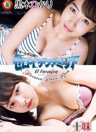 Hikari Kuroki 黒木ひかり, Toumi Nico 十味(とーみ), Shonen Champion 2020 No.01 (少年チャンピオン 2020年1号)