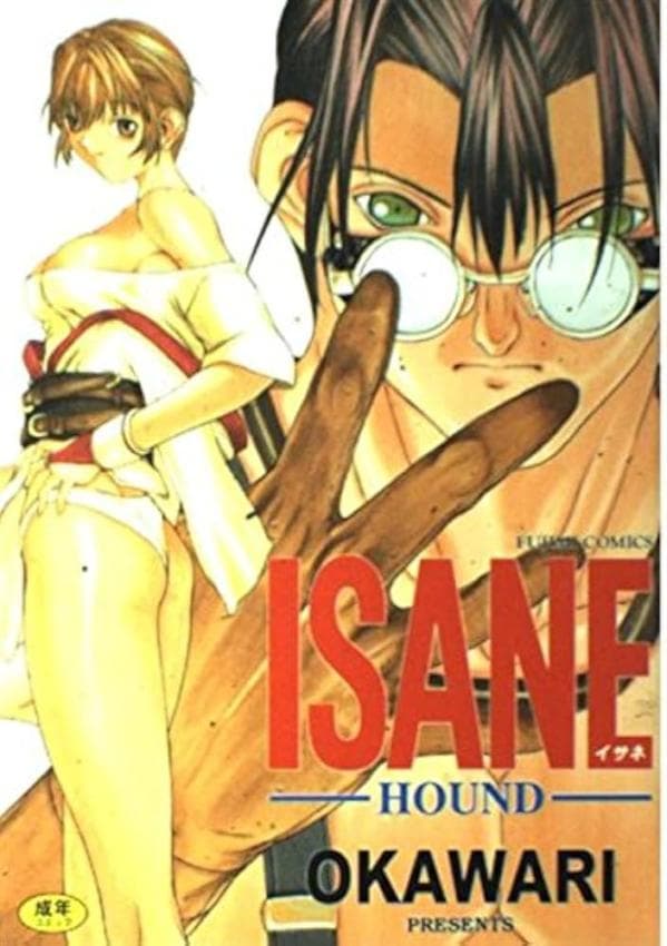 ISANE -BREAK AWAY-
