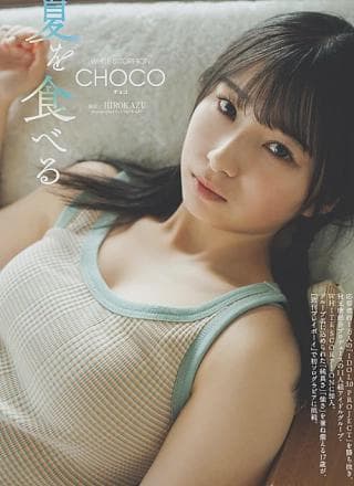 CHOCO チョコ, Weekly Playboy 2024 No.29 (周刊プレイボーイ 2024年29号)