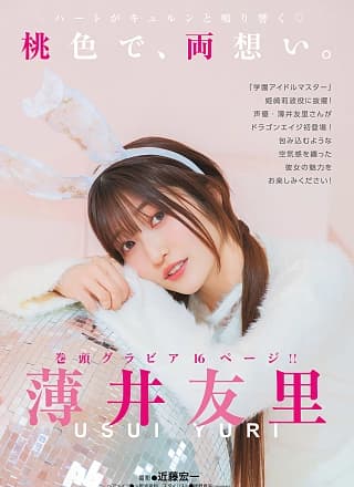 Yuri Usui 薄井友里, Young Dragon Age ヤングドラゴンエイジ 2025.07