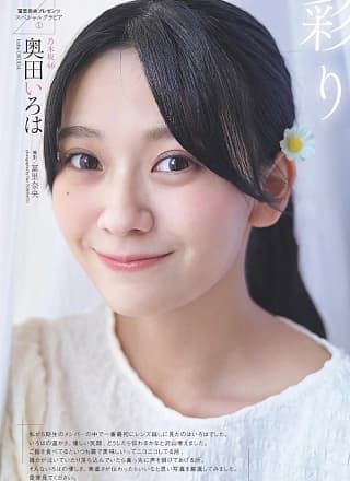 Iroha Okuda 奥田いろは, Weekly Playboy 2024 No.17 (周刊プレイボーイ 2024年17号)