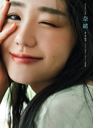 Nao 奈绪, Shukan Bunshun 2020.08.27 (周刊文春 2020年8月27日号)