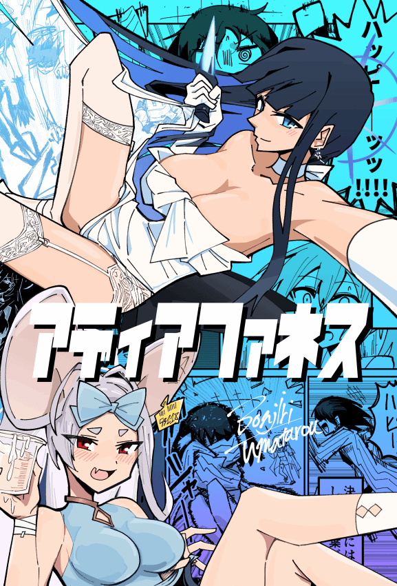 [四轮ドリフト (ぼんじりウマ太郎)] アディアファネス (ブルーアーカイブ)