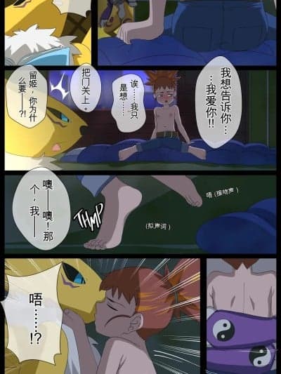 [Ynot7] My Tamer My Lover (Digimon Tamers
