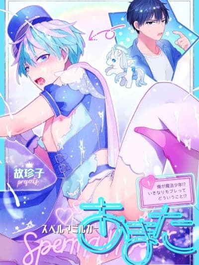 [TINGA (Kochinko)] Sperma Milker Amata 榨乳者天汰 Ch.1-3 Chinese TR