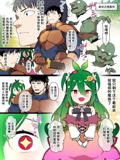 [草野郎] ドリアードの恩返し[中国翻译]