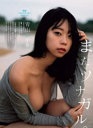 Hikaru Aoyama 青山ひかる, Weekly Playboy 2019 No.16 (周刊プレイボーイ 2019年16号)