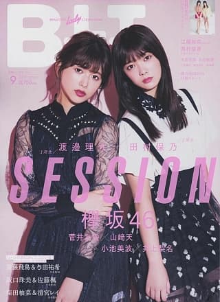 Risa Watanabe 渡邉理佐, Hono Tamura 田村保乃, B.L.T. 2019.09 (ビー・エル・ティー 2019年9月号)