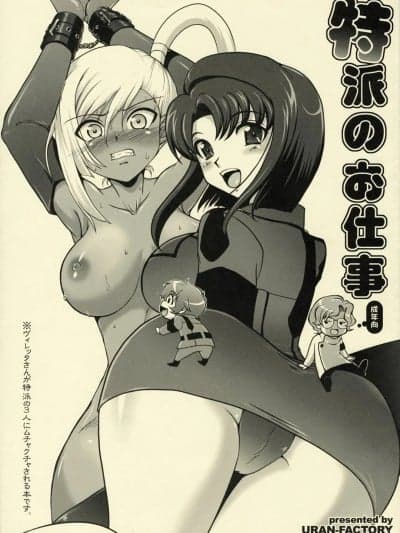 [IC个人汉化] [URAN-FACTORY (URAN)] 特派のお仕事