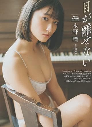 Akira Mizuno 水野瞳, Weekly Playboy 2024 No.28 (周刊プレイボーイ 2024年28号)