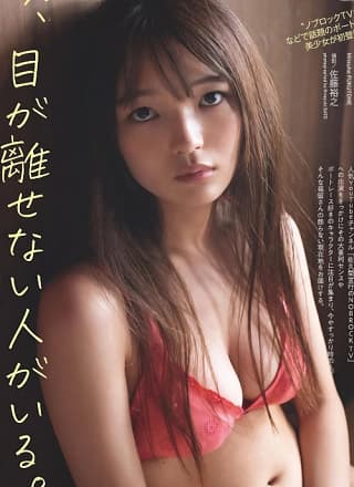 Mitsuho Fukutome 福留光帆, Weekly Playboy 2024 No.48 (周刊プレイボーイ 2024年48号
