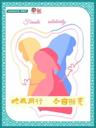晚风同行 各自照亮