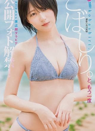 Kobashiri こばしり。, Young Jump 2024 No.38 (ヤングジャンプ 2024年38号)