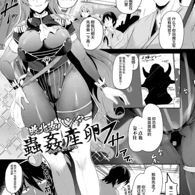 [不咕鸟汉化组]  [シヲリイタ] 败北女ハンター虫姦産卵