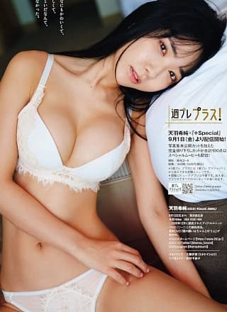 Kisumi Amau 天羽希纯, Weekly Playboy 2023 No.37 (周刊プレイボーイ 2023年37号)