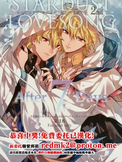 [SpringLOVE (まだら)] STARDUST LOVESONG encore special story 2nd After 7 Days 2nd [中国翻訳]