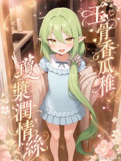 [Hesson_52hz] 橘希望-玉骨香瓜稚，琼浆润情丝 序章 [AI生成] [无修正]