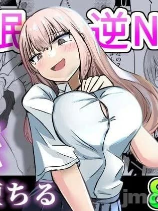 [Mcx2005个人翻译] [海山屋] 大切な幼驯染みを里切って悪〜い女の子に恋してしまう话【催眠逆NTR】 [中国翻訳]