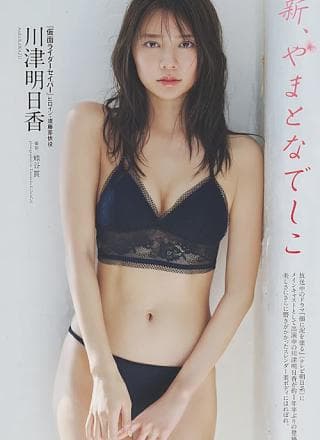 Asuka Kawazu 川津明日香, Weekly Playboy 2024 No.41 (周刊プレイボーイ 2024年41号)