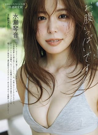 Kotone Minase 水瀬琴音, 周プレ＋Weekly 2025.07.14