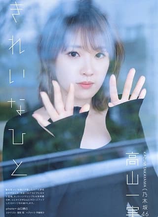 Kazumi Takayama 高山一実, UTB 2020.01 (アップトゥボーイ 2020年1月号)