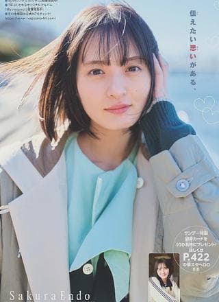 Sakura Endo 远藤さくら, Shonen Sunday 2026 No.11 (周刊少年サンデー 2026年11号)