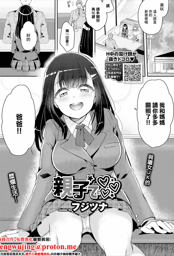 [フジツナ] 亲子で [中国翻訳]
