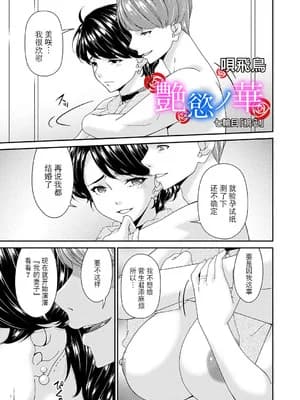 [呗飞鸟] 「艶慾ノ华」 七轮目「摘心」（コミックマグナム Vol.201） [BLUE氪个人翻译] [DL版]