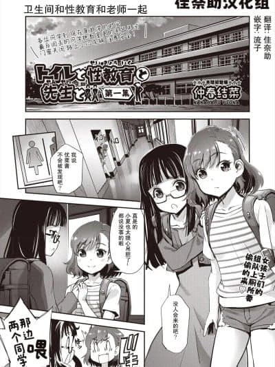 [佳奈助汉化组] [仲春结菜] トイレと性教育と先生と (COMIC 阿吽 2024年6月号) [中国翻訳] [DL版]