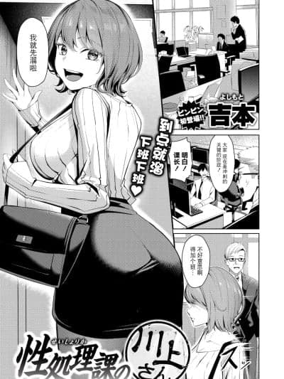 [BLUE氪个人翻译] [Digital] [吉本] 性処理课の川上さん(COMIC 失楽天 2025年7月号) [中国翻訳] [DL版]