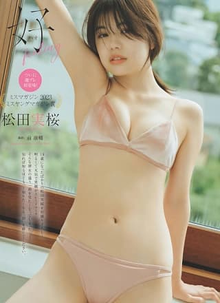 Mio Matsuda 松田実桜, Weekly Playboy 2024 No.46 (周刊プレイボーイ 2024年46号)