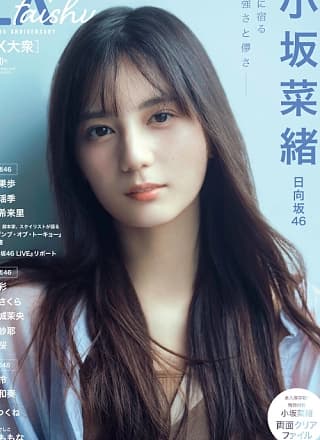 Nao Kosaka 小坂菜绪, Ex-Taishu 2024.12 (EX大衆 2024年12月号)