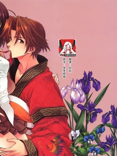 任凭君意 [莉赛特汉化组] (CC大坂82) [突撃ウルフ (结城みつる)] お気に召すまま (三国恋戦记) [中国翻訳]