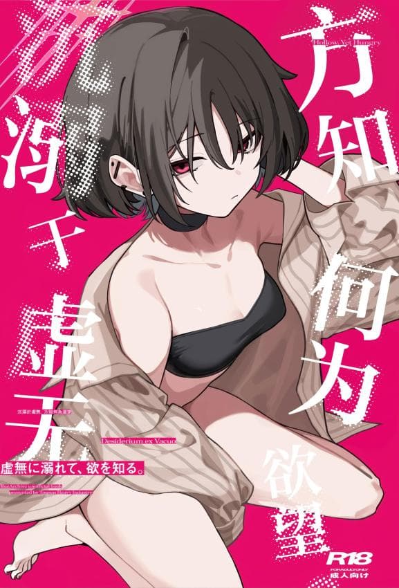 [东泉重工 (Fataaa)] 虚无に溺れて、欲を知る (ブルーアーカイブ)｜沉溺于虚无、方知何为欲望