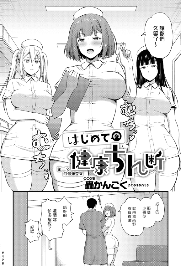[轰かんごく] はじめての健康ちん断