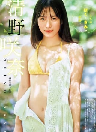 Sana Seino 清野咲奈, Young Jump 2025 No.43 (ヤングジャンプ 2025年43号)