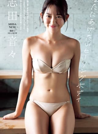 Nene Shida 志田音々, Young Jump 2025 No.01 (ヤングジャンプ 2025年1号)