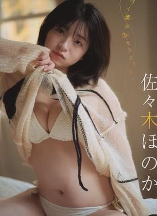 Honoka Sasaki 佐々木ほのか, Shonen Magazine 2026 No.02-03 (周刊少年マガジン 2026年2-3号)