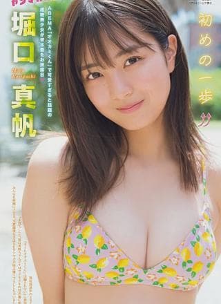 Maho Horiguchi 堀口真帆, Young Magazine 2024 No.44 (ヤングマガジン 2024年44号)
