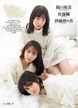 Riria Ito 伊藤理々杏, Tamami Sakaguchi 坂口珠美, Kaede Sato 佐藤枫, ENTAME 2020.02 (月刊エンタメ 2020年2月号)