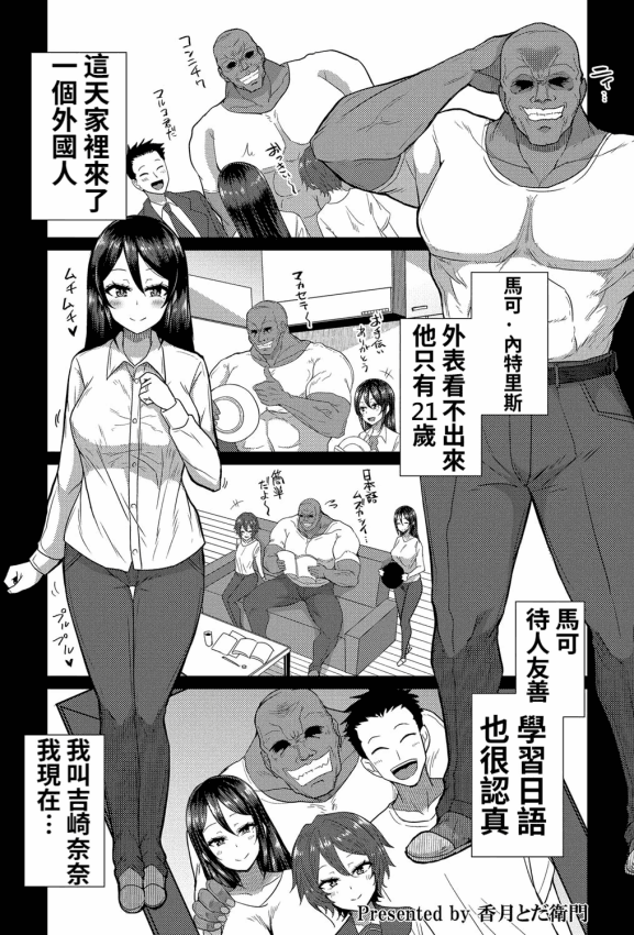[香月とだ卫门] パコラレ妻びらか