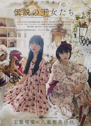 Yua Kudo 工藤唯爱, Miisa Yaegashi 八重樫美伊咲, UTB 2025.09 Vol.353 (アップトゥボーイ 2025年353日号)