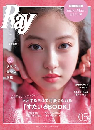 Mio Imada 今田美桜, Ray レイ Magazine 2022.05